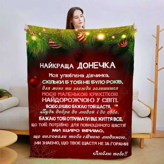 Плед 3D новогодний со своими пожеланиями для дочери Рождественская магия №2 3137_B 14426 135х160 см