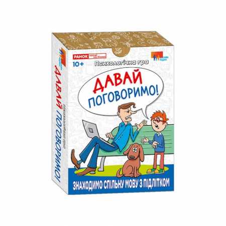 Психологическая игра для занятий с детьми "Давай поговорим!" 10156039, 30 карточек