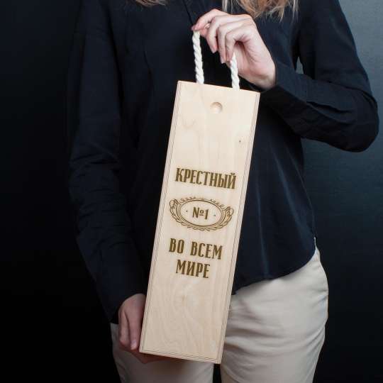 Коробка для бутылки вина "Крестный №1 во всем мире" подарочная, російська