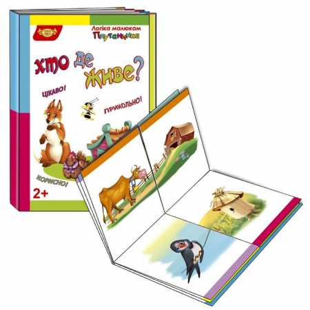 Детская развивающая книжечка "Путаница Кто где живет?" 595098