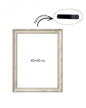 Багетна рамка (бароко в сріблі 4,5 см) 40х50