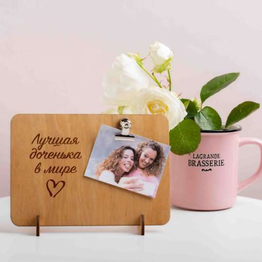 Доска для фото с зажимом "Лучшая доченька в мире", російська