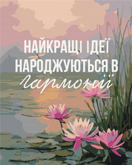 Гармонія з собою © UA Mental Help