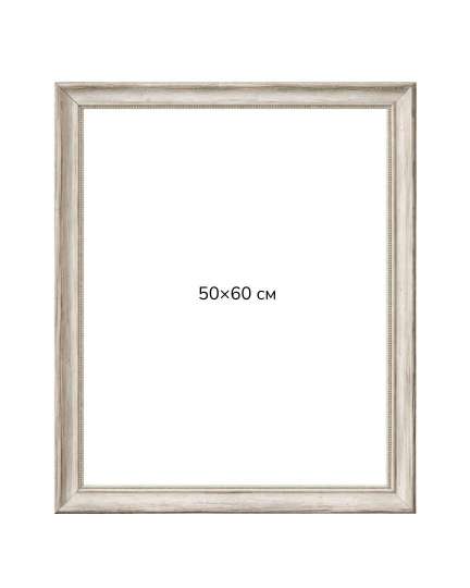 Багетна рамка (бароко в сріблі 4,5 см) 50х60