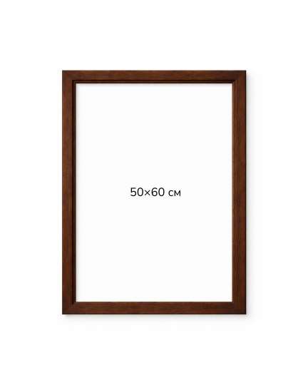 Багетна рамка (темне дерево 2 см) 50х60