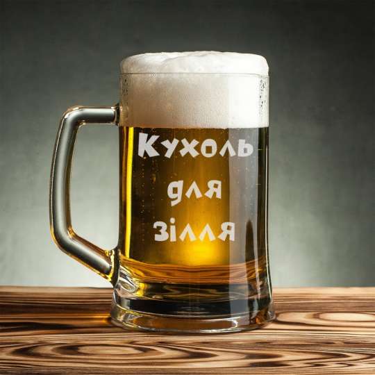 Кружка для пива "Келих для зілля", українська, Крафтова коробка