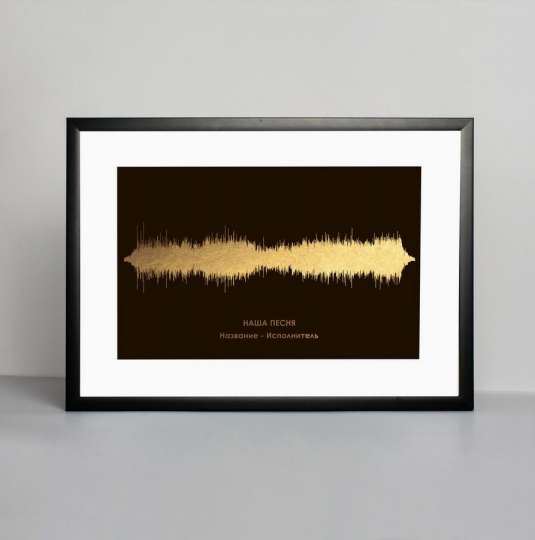 Постер "Картина голосом: наша песня" персонализированный А3, gold-black, gold-black