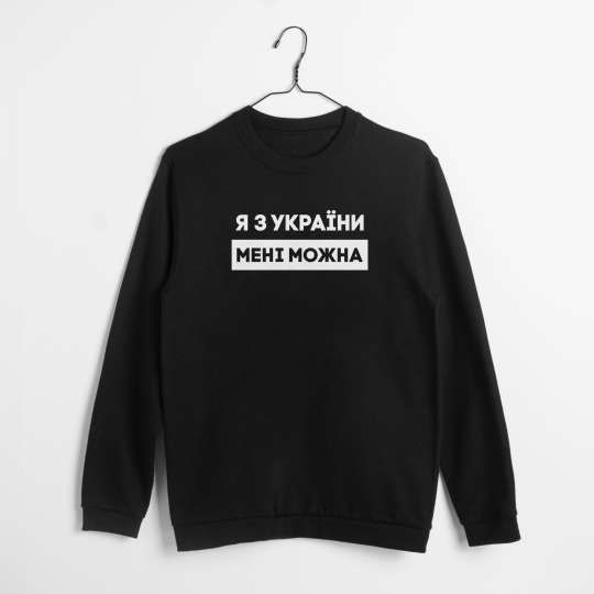 Свитшот "Я з України мені можна", Чорний, XS, Black, українська