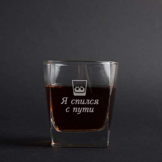 Стакан для виски "Я спился с пути", російська, Крафтова коробка