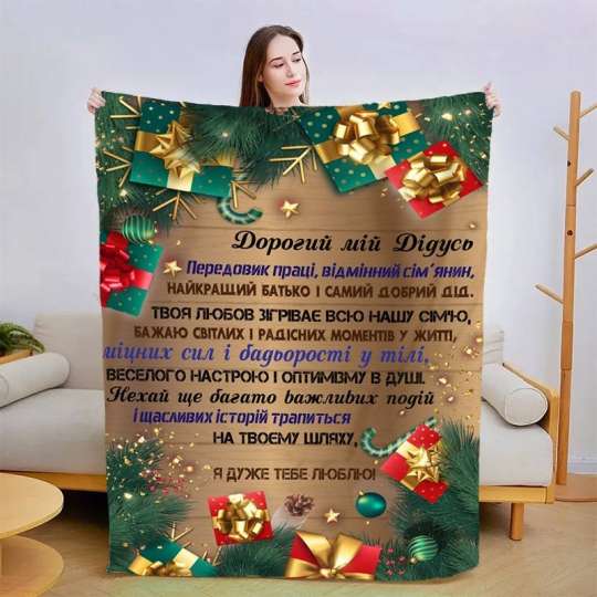 Плед 3D новогодний со своими пожеланиями для дедушки "Дедушке" 3116_C 14145 80х100 см