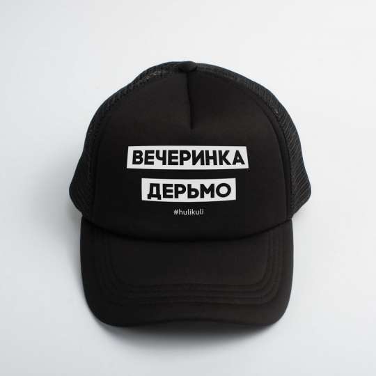 Кепка "Вечеринка дерьмо", Чорний, Black, російська
