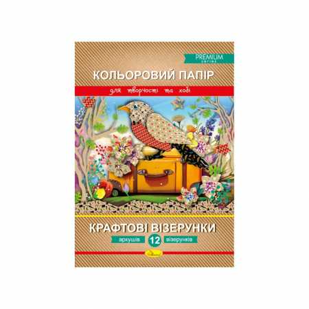 Набор цветной бумаги "Крафтовые узоры"№ 3 Премиум А4 АП-1210-3, 12 листов