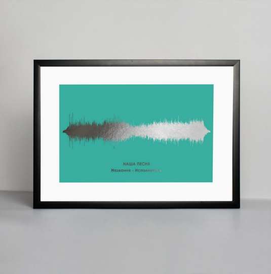 Постер "Картина голосом: наша песня" персонализированный А3, silver-turquoise, silver-turquoise