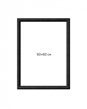 Багетна рамка (чорна рельєфна 4,5 см) 50х60