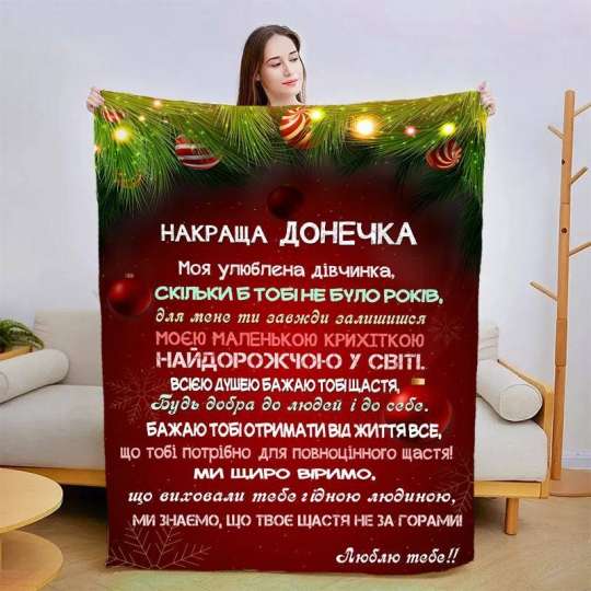 Плед 3D новогодний со своими пожеланиями для дочери Рождественская магия 3137_C 14208 80х100 см