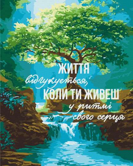 У ритмі серця © UA Mental Help