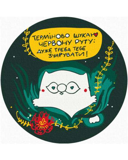 Червона рута © Олена Павлова