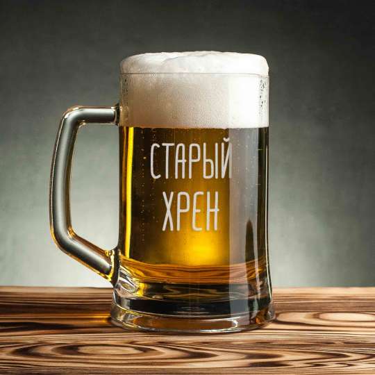 Кружка для пива "Старый хрен" с ручкой, російська, Дерев'яна подарункова коробка з гравіюванням
