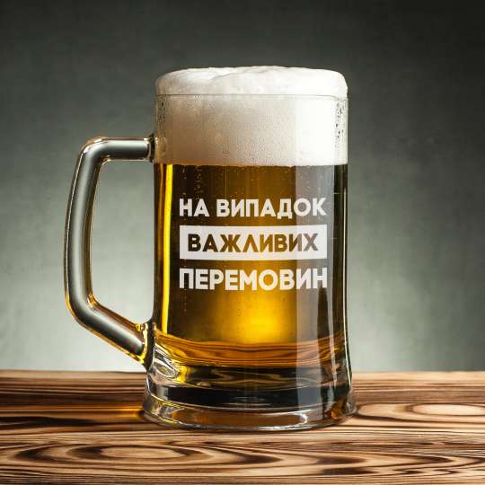 Кружка для пива "На випадок важливих перемовин", українська, Дерев'яна подарункова коробка з гравіюванням